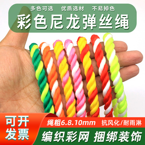 彩色三股双色涤纶弹丝绳
