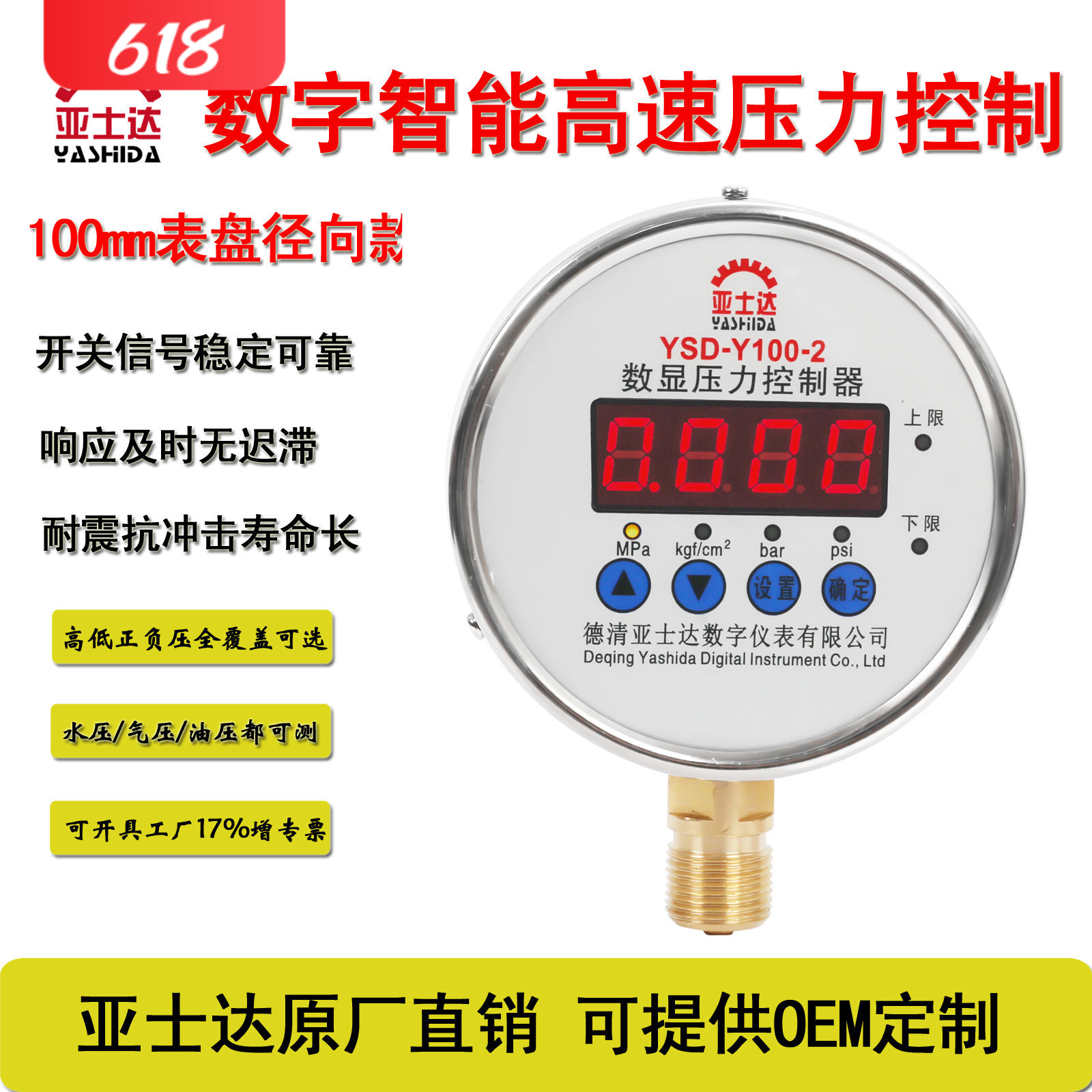 YSD压力控制电接点信号稳定可靠