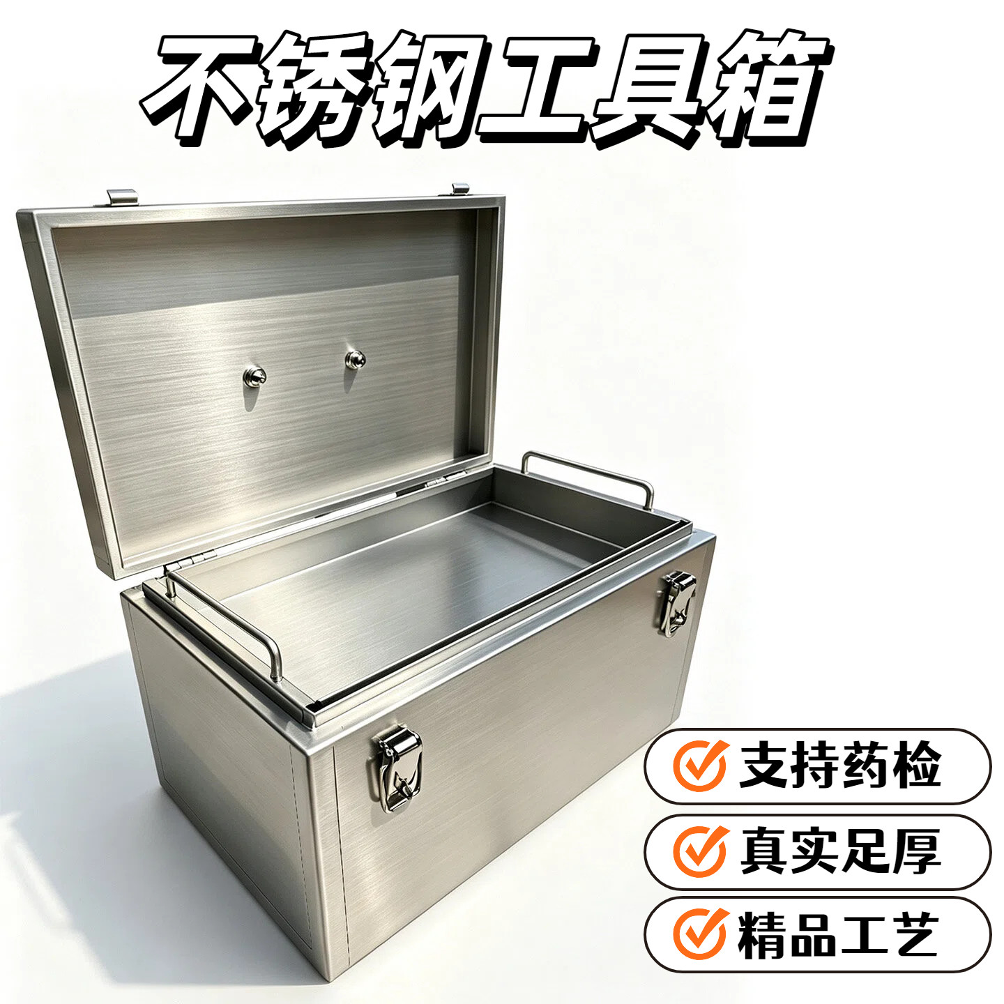 304不锈钢工具箱子加厚型小大号图片