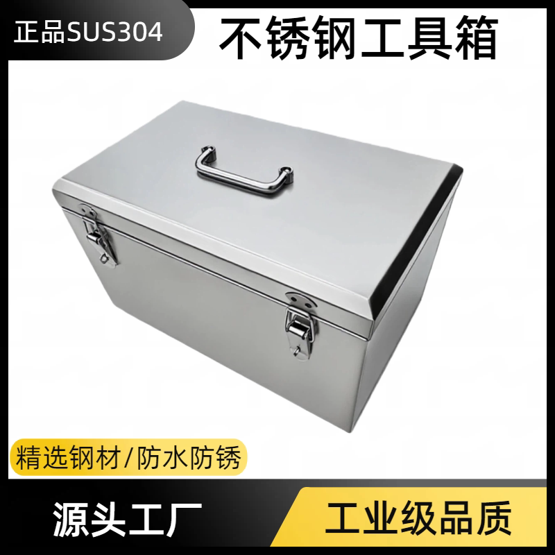 304不锈钢五金工具箱工业级手提式定制做收纳箱汽修家用储存箱
