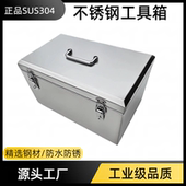 304不锈钢五金工具箱工业级手提式 定制做收纳箱汽修家用储存箱