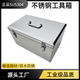 304不锈钢五金工具箱工业级手提式 定制做收纳箱汽修家用储存箱