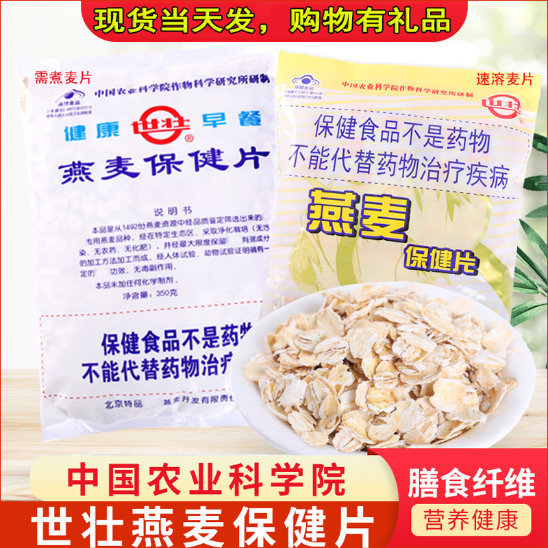 笃信天成　中国农业科学院世壮牌燕麦片购物有礼现货速发