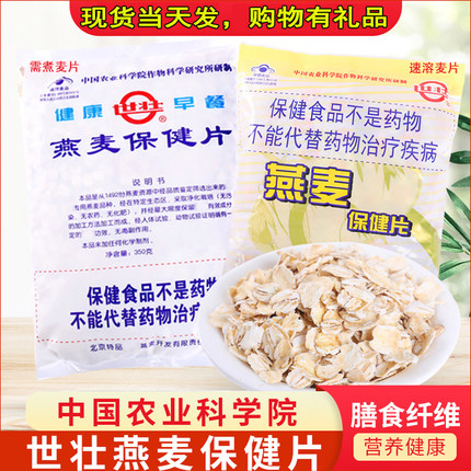 笃信天成　中国农业科学院世壮牌燕麦片购物有礼现货速发