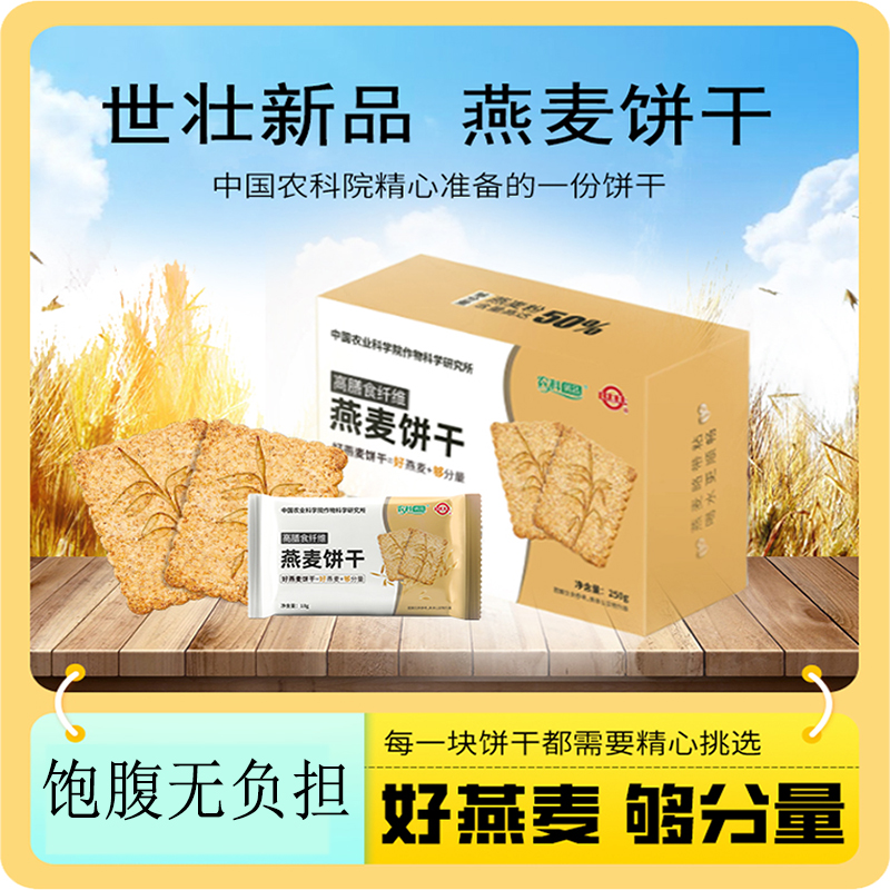 世壮农科院燕麦饼干饱腹代餐