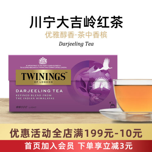 英国TWININGS川宁茶包大吉岭红茶Darjeeling进口袋泡茶英式下午茶 - 封面