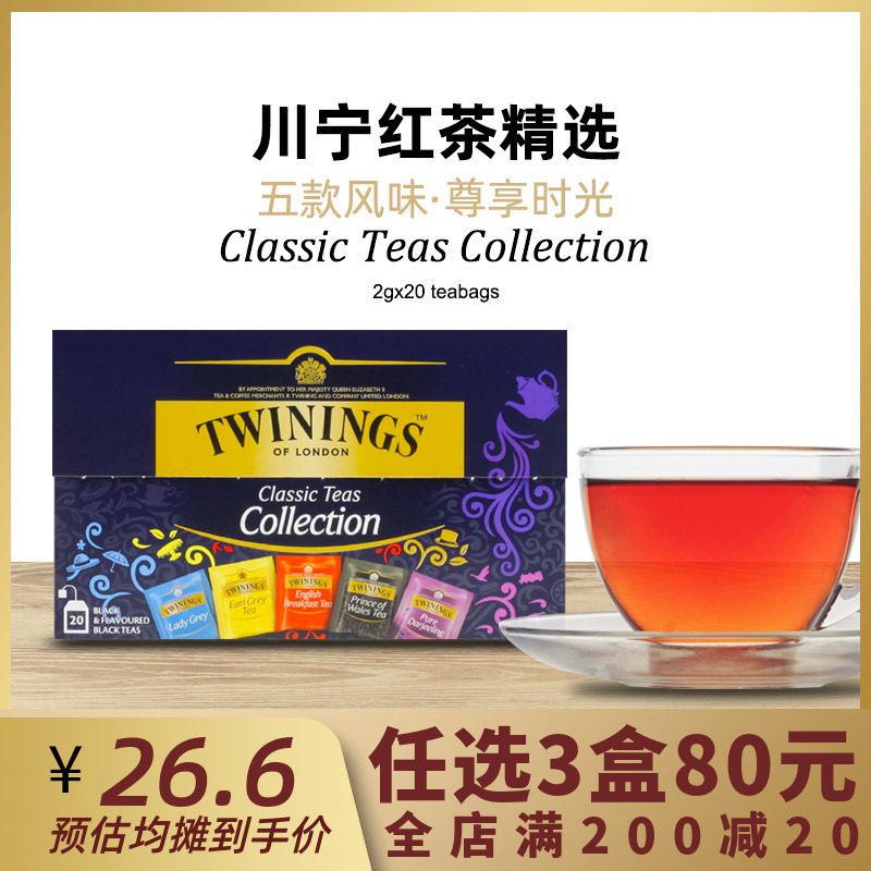 川宁红茶精选twinings进口伯爵早餐仕女大吉岭英式茶包组临期捡漏_虎窝淘