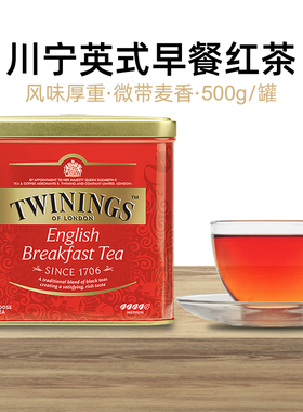 TWININGS川宁英式早餐红茶500g罐装英式下午茶烘焙奶茶用商务用茶