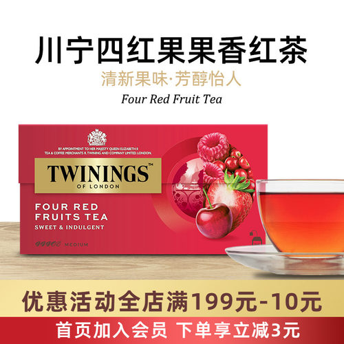 川宁茶英国twinings果香红茶