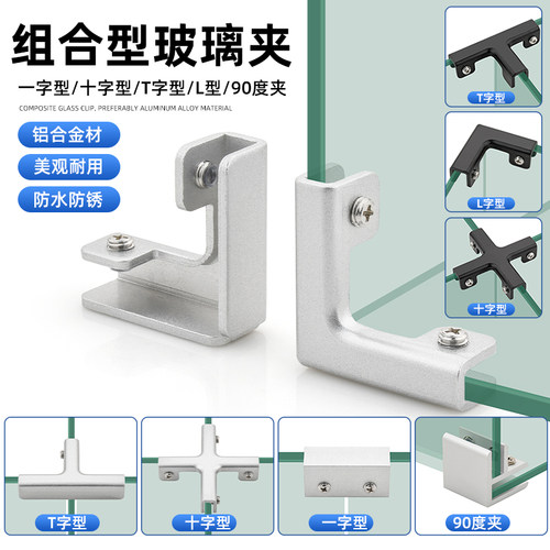固定夹铝合金L型玻璃夹鱼缸护角