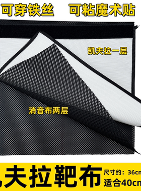凯夫拉靶布弹弓靶布耐打消音布40cm靶箱专用
