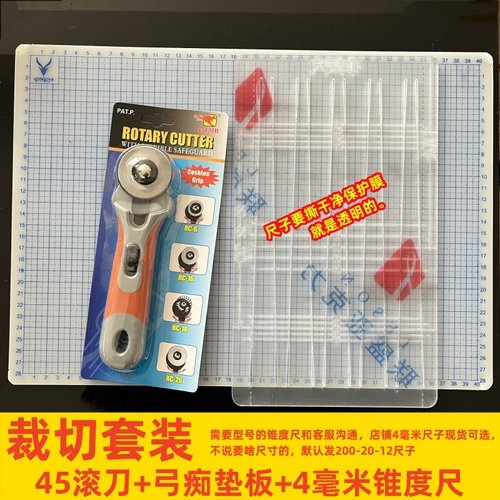 裁切套装45mm滚刀轮刀锥度尺裁切板垫板扁皮尺亚克力尺切皮筋