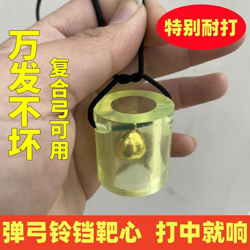 弹弓练习靶子靶心响靶铃铛靶耐打耐用靶球随身靶训练靶4厘米靶芯