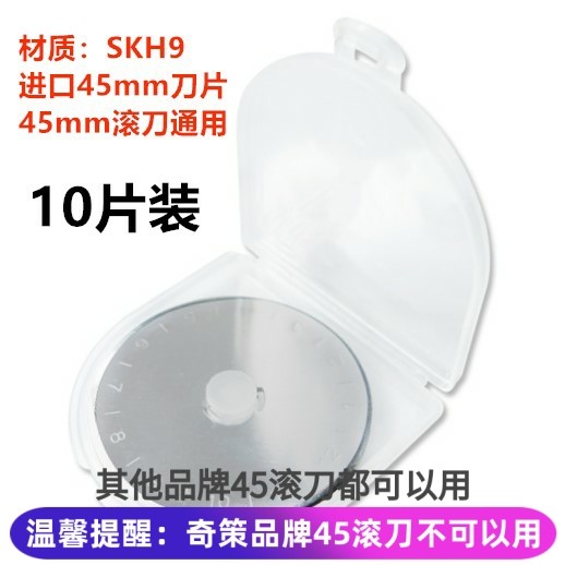 45mm刀片切皮筋工具滚刀圆刀片切皮筋工具大发滚刀弓痴滚刀奇策滚