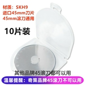 45mm刀片切皮筋工具滚刀圆刀片切皮筋工具大发滚刀弓痴滚刀奇策滚