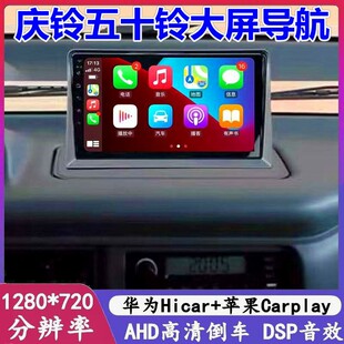 庆铃五十铃100P600P700PK600货车导航安卓中控大屏倒车影像一体机