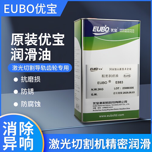 优宝E883激光机精密润滑油原装