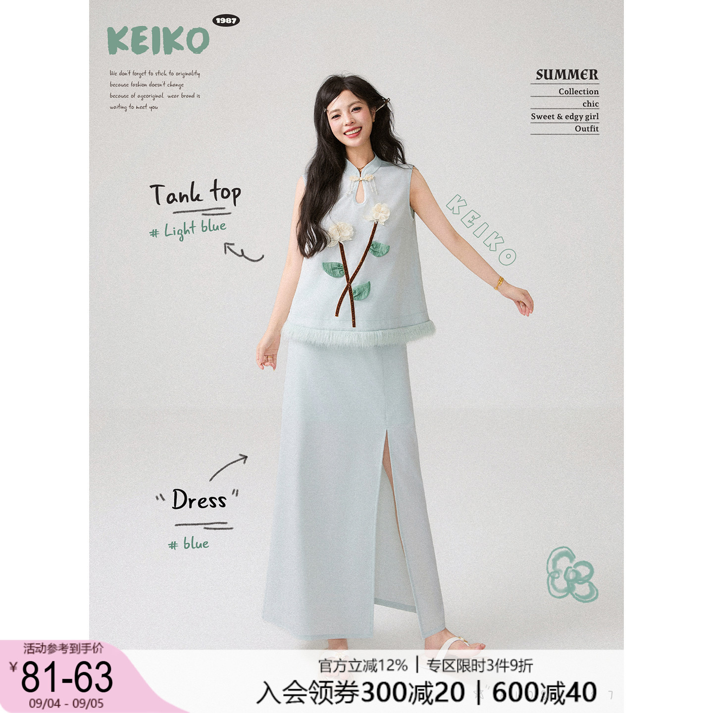 KEIKO 清冷新中式改良旗袍套装夏季淡青色水滴领无袖上衣+半身裙