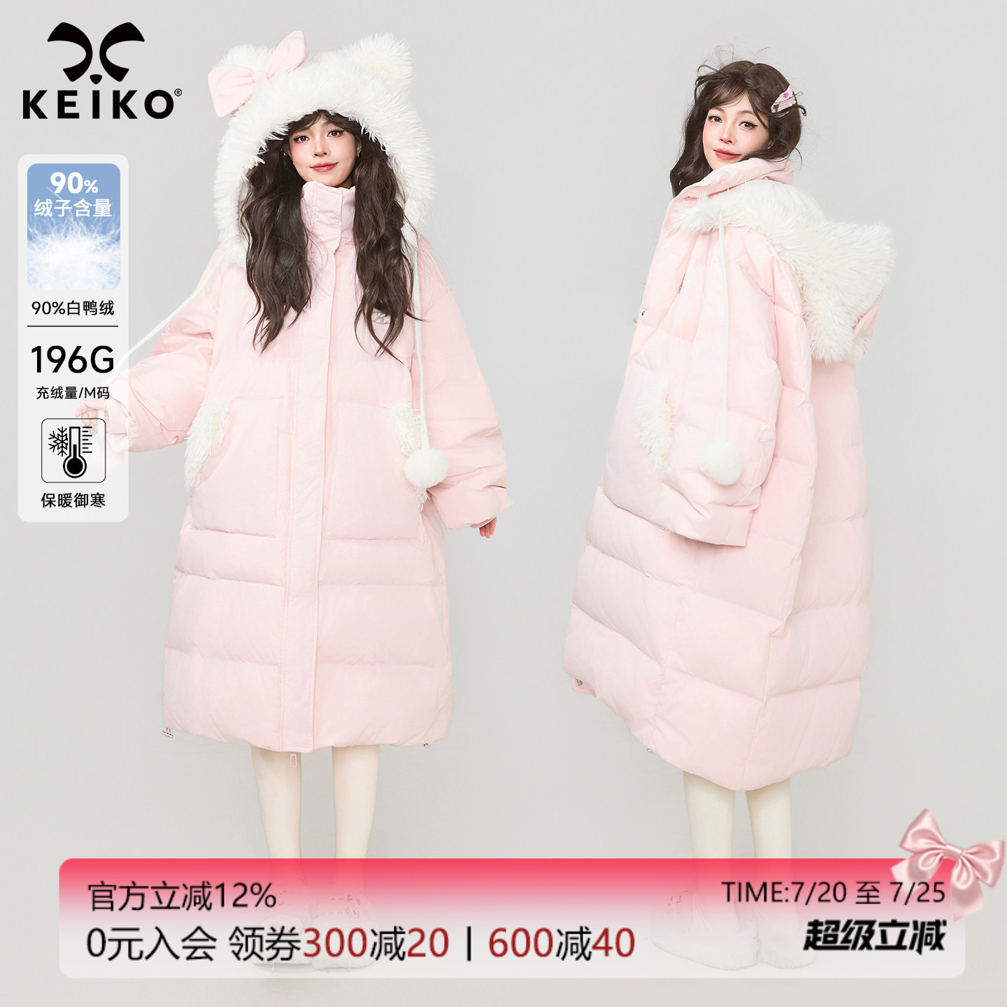 KEIKO女主感粉色中长款羽绒服