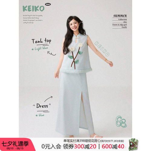 KEIKO 清冷新中式改良旗袍套装夏季淡青色水滴领无袖上衣+半身裙