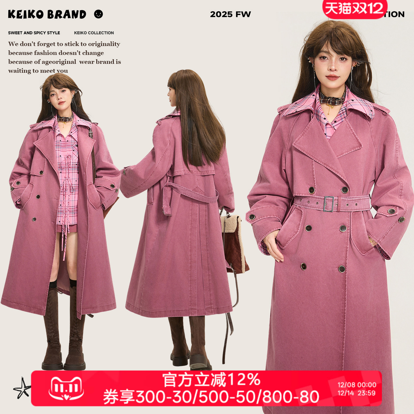 KEIKO 树莓粉色水洗廓形长款风衣外套25秋冬松弛感双排扣系带大衣