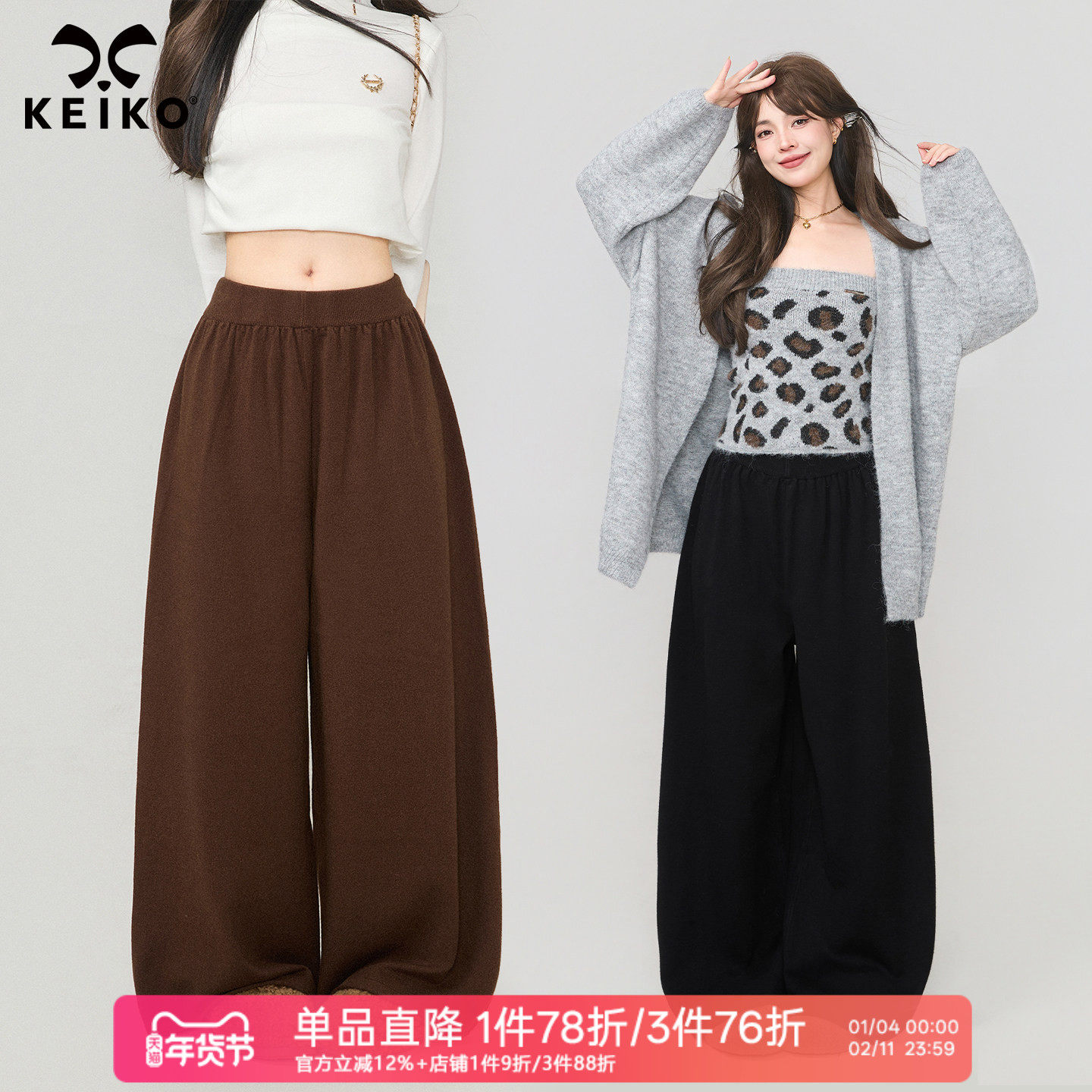 KEIKO 空气感垂顺直筒针织长裤女秋冬松紧高腰宽松阔腿裤拖地裤子,女装/女士精品,休闲裤,淘宝优惠券,粉丝福利购,淘宝优惠卷