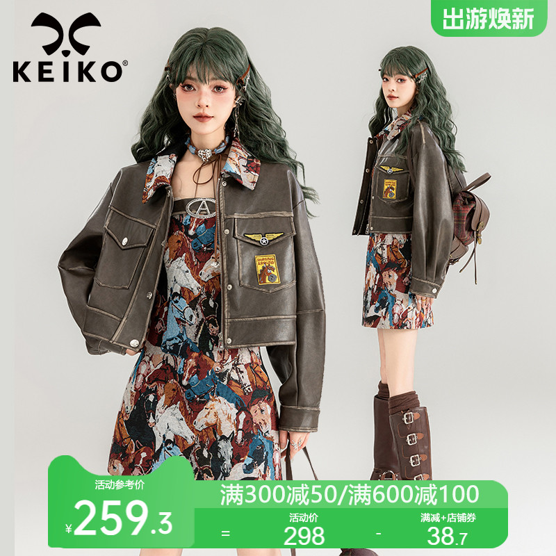 KEIKO高端棕色皮衣外套女短款2024春季美拉德美式复古机车皮夹克