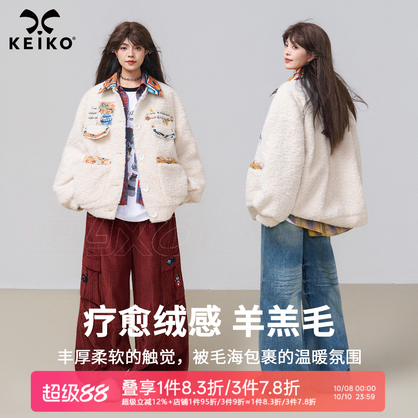 KEIKO疗愈绒感羊羔毛棉服外套