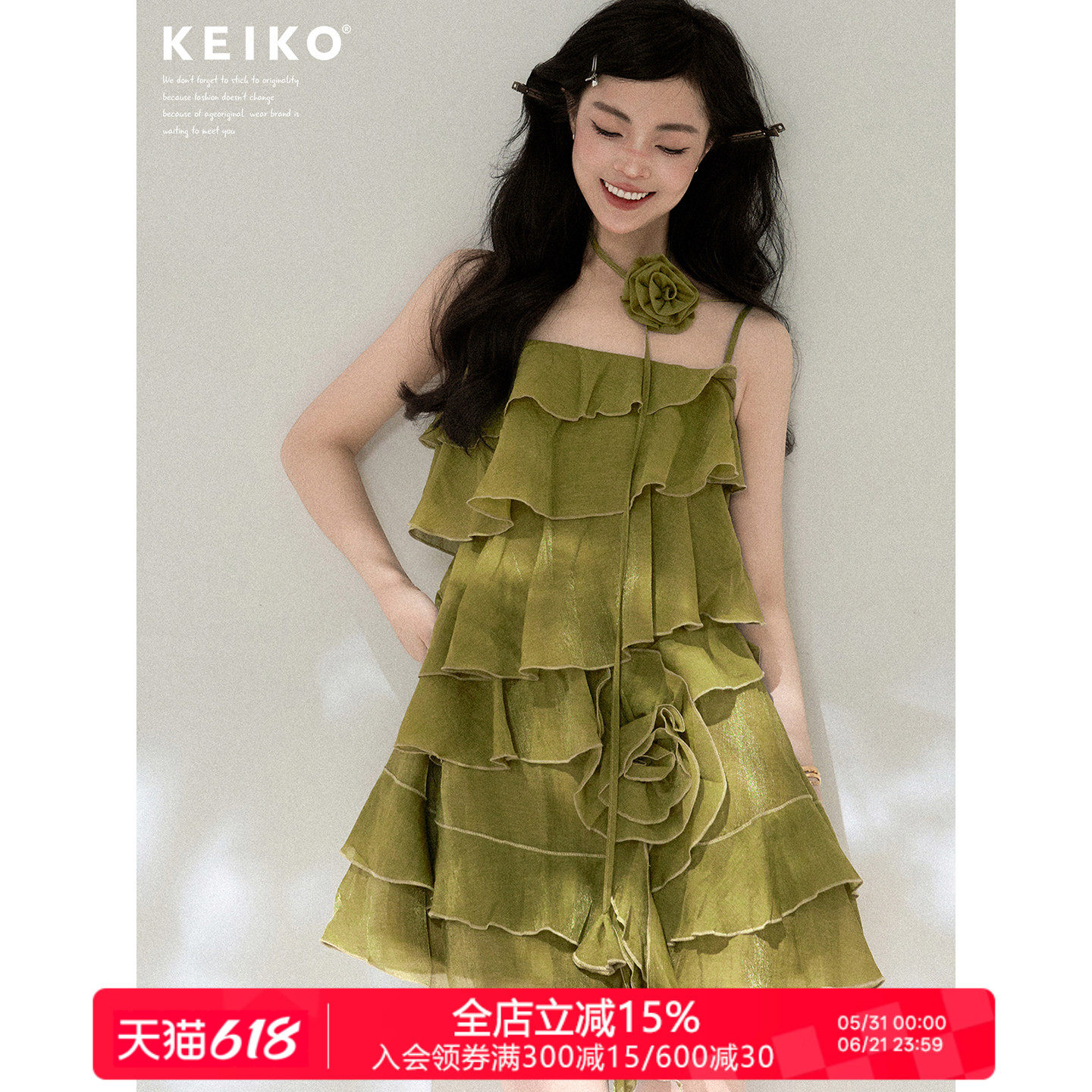 KEIKO 苔藓绿多层荷叶边吊带连衣裙夏高级感立体花朵天丝蛋糕纱裙