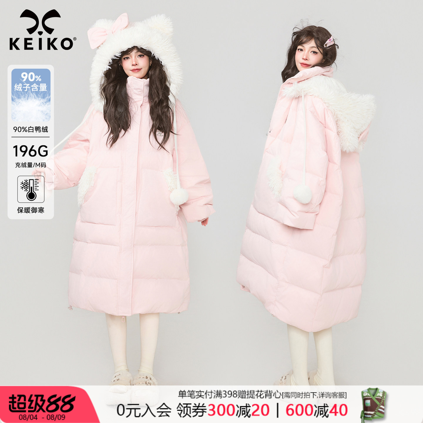 KEIKO女主感粉色中长款羽绒服