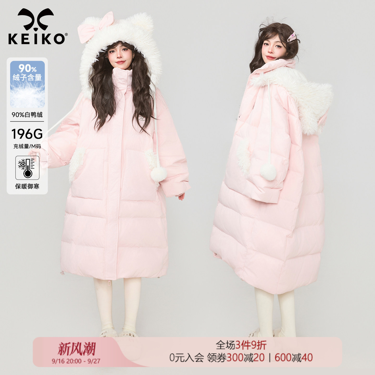 KEIKO女主感粉色中长款羽绒服