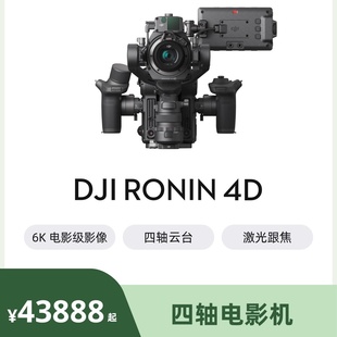 大疆DJI Ronin 4D 如影全画幅旗舰云台 四轴增稳电影机专业摄像机