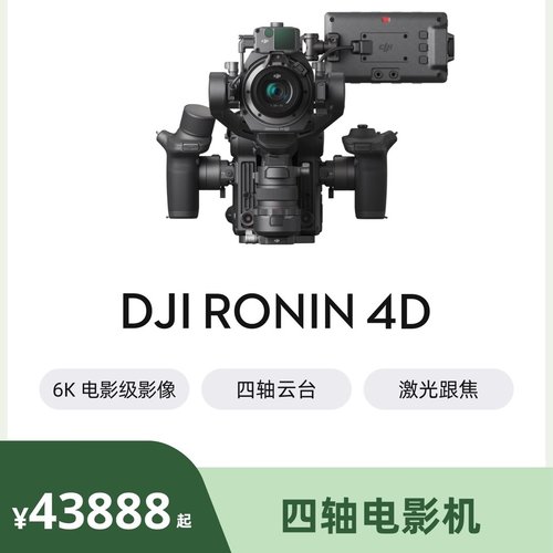 大疆DJI Ronin 4D 如影全画幅旗舰云台 四轴增稳电影机专业摄像机