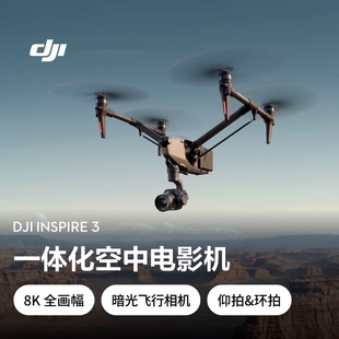 大疆 DJI Inspire 3 悟3 一体化空中电影机 全画幅8K影像系统