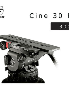 萨拿/沙雀 sachtler 液压云台 CINE30HD承重35公斤 FILM 电影云台