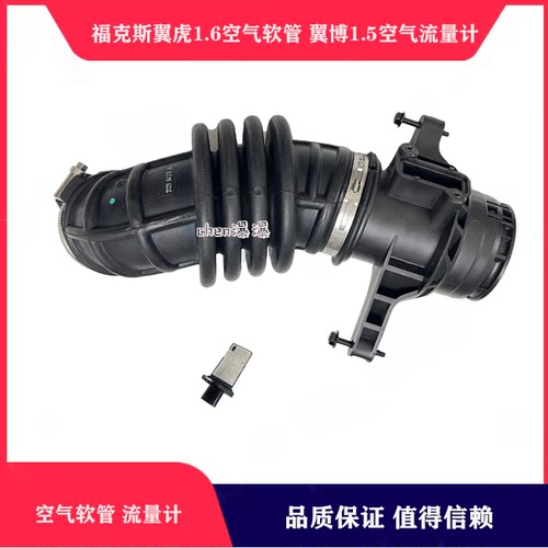 福克斯福睿斯空气流量计进气管