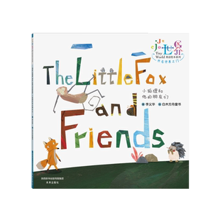 小达人点读笔幼儿英语点读版小狐狸和他的朋友们=The Little Fox and Friends(小小世界英语