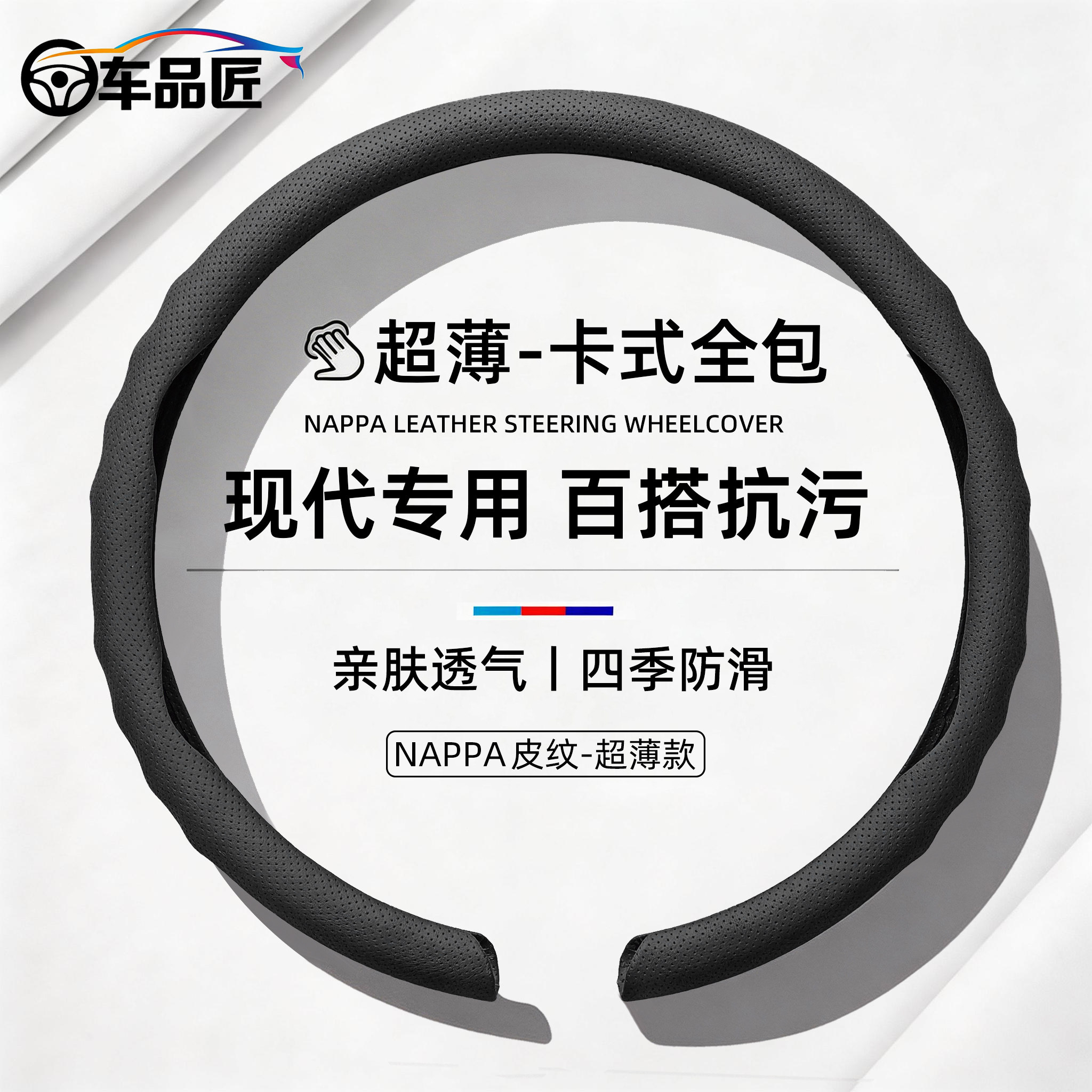 北京现代方向盘套伊兰特途胜ix35索纳塔胜达朗领动库斯途超薄把套