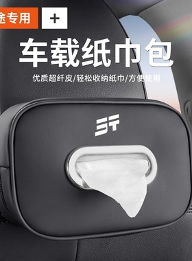 适用捷途车载纸巾盒X70旅行者X90自由者L7山海T2T1L6L9汽车内饰品