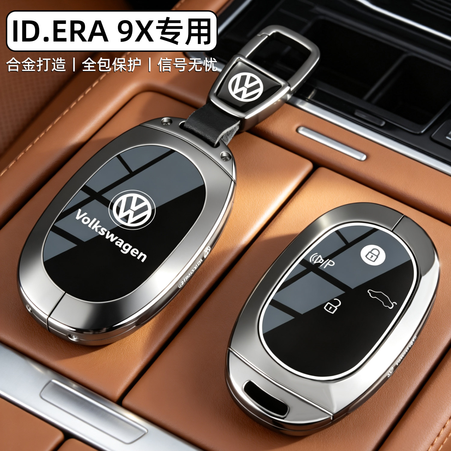 2026新大众ID.ERA 9X钥匙套26款id9x专用Pro版Max全包Ultra车壳扣图片