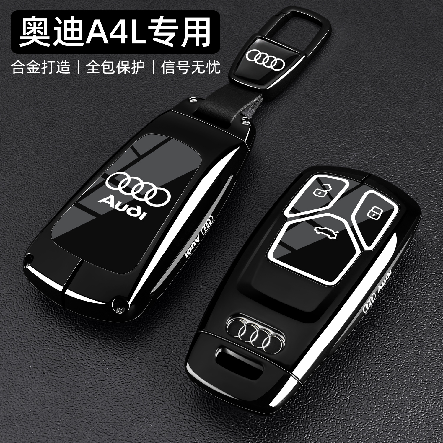 【黑武士】奥迪A4L专用车钥匙套