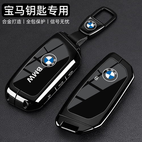 【黑武士】宝马车系专用钥匙套