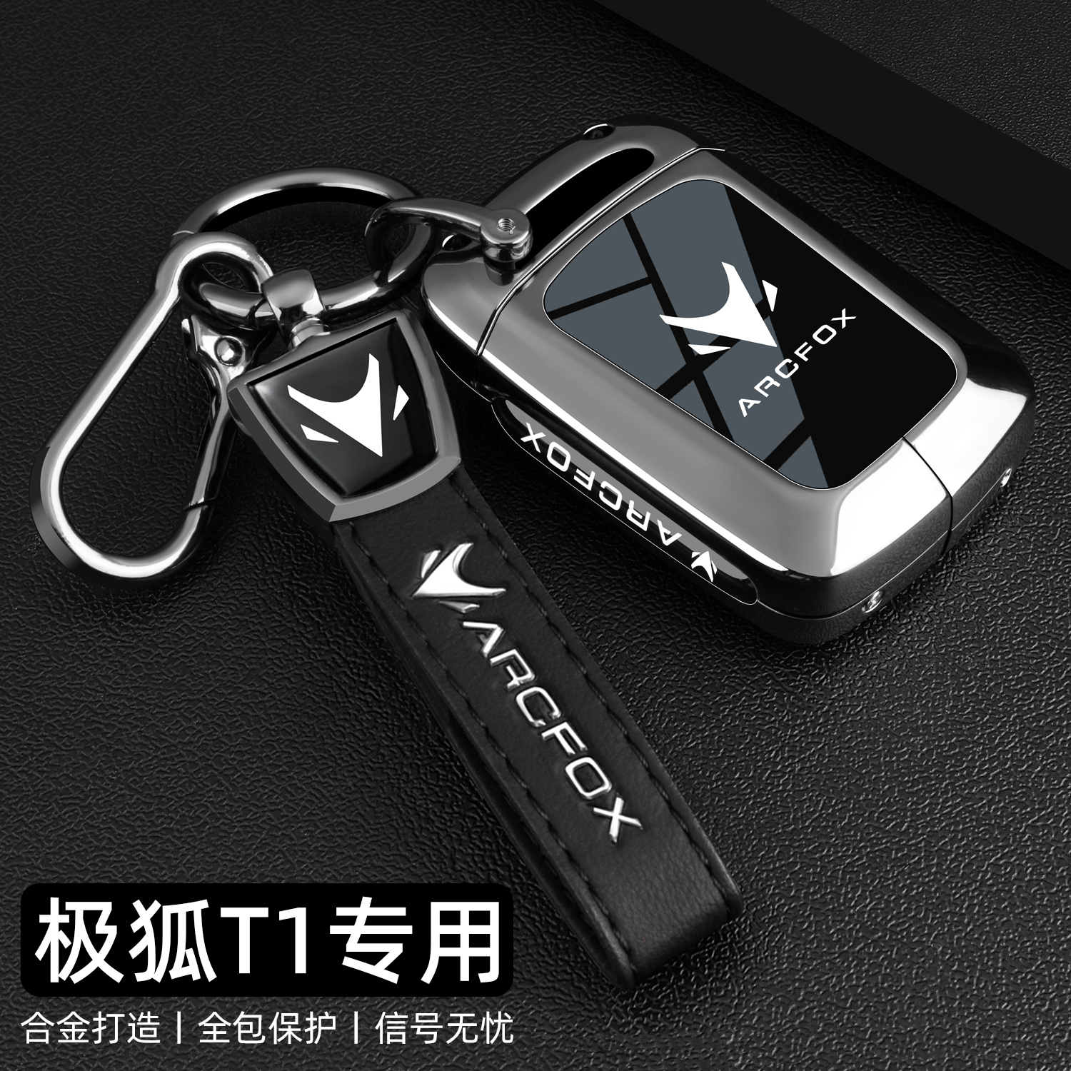 【时尚新品】极狐T1专用车钥匙套