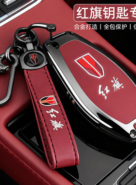 2026新红旗H5钥匙套25款H6高级感H9 HQ9 HS5 HS7 HS3 EH7汽车壳扣