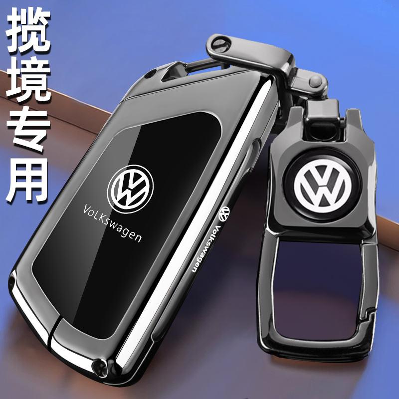 大众揽境专用锌合金车钥匙套