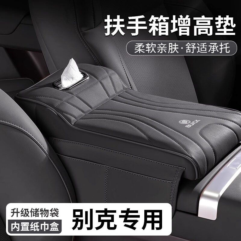 别克扶手箱增高垫君越君威E5威朗昂科拉车中央肘托纸巾盒储物收纳
