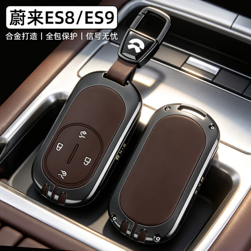 蔚来ES8/ES9专用车钥匙套真液态