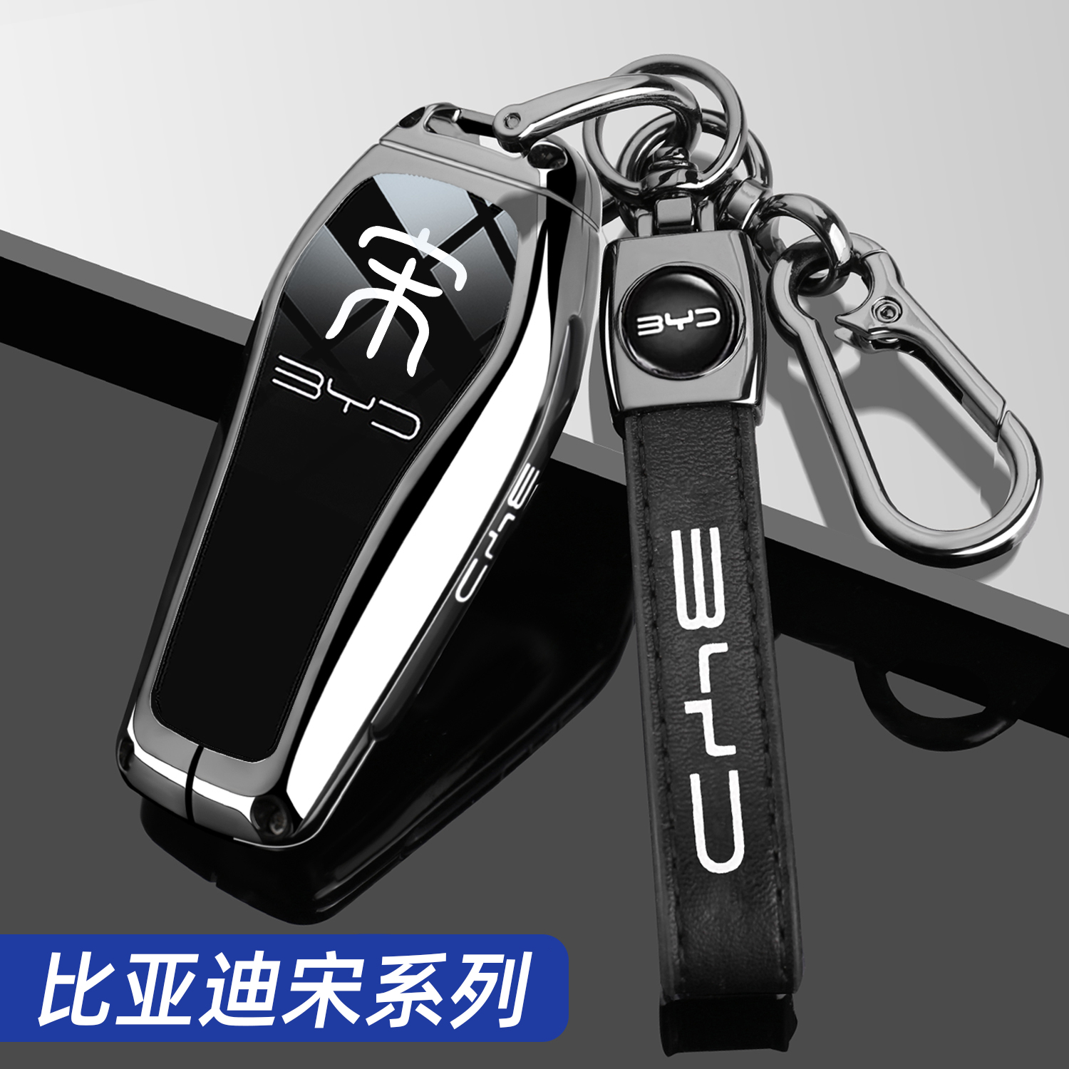 2025款比亚迪宋plus dmi钥匙套24/25款宋Pro DMi EV荣耀版车壳扣