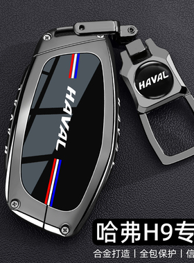 长城哈弗H9钥匙套2024新二代哈佛h9专用拓境版17/20/22款车壳扣男