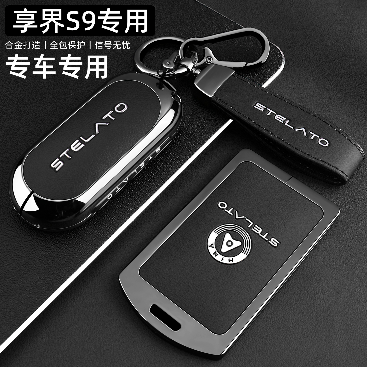 【时尚新品】2025新享界S9钥匙套
